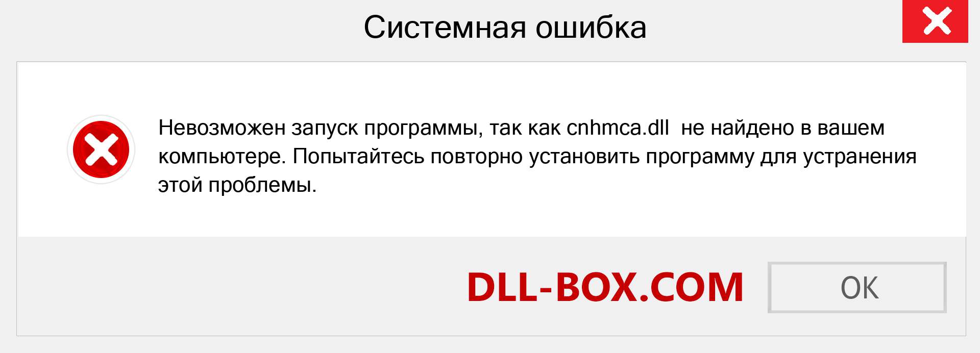 Файл cnhmca.dll отсутствует ?. Скачать для Windows 7, 8, 10 - Исправить cnhmca dll Missing Error в Windows, фотографии, изображения