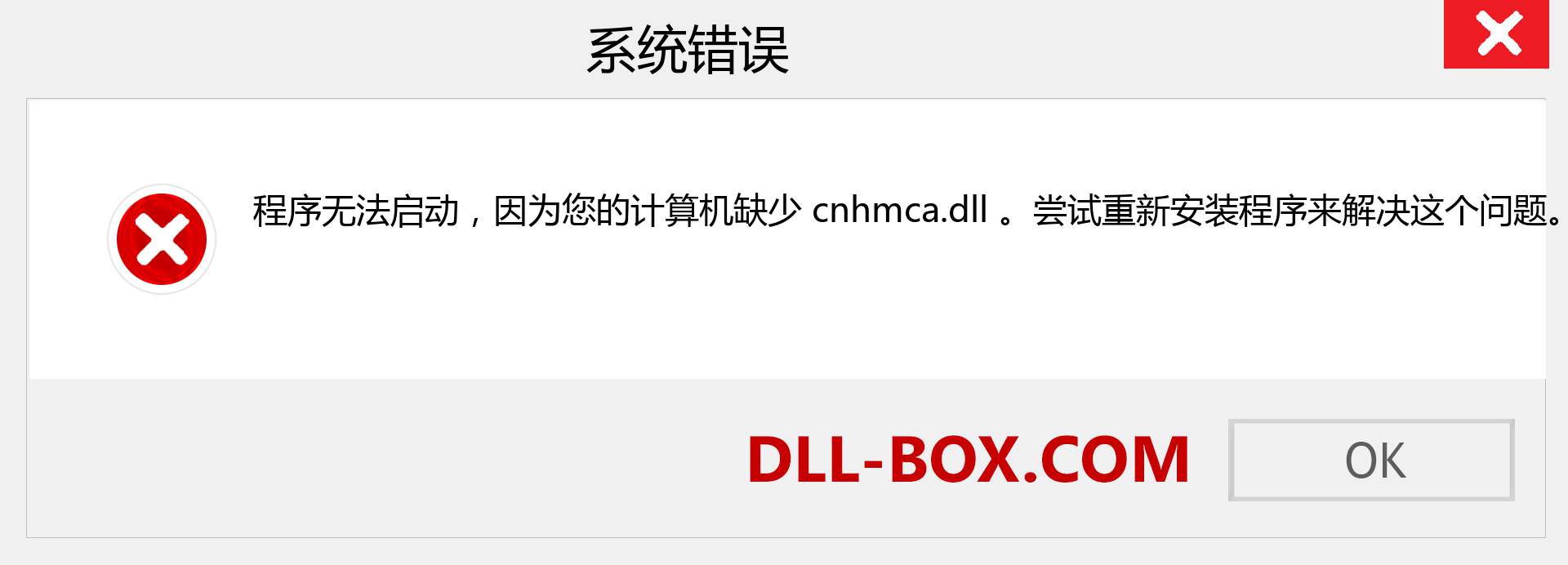 cnhmca.dll 文件丢失？。 适用于 Windows 7、8、10 的下载 - 修复 Windows、照片、图像上的 cnhmca dll 丢失错误